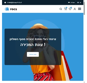 משלוח חינם - www.scoop-pr.co.il