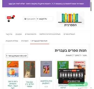 חנות ספרי יד שניה בעברית הספרנית