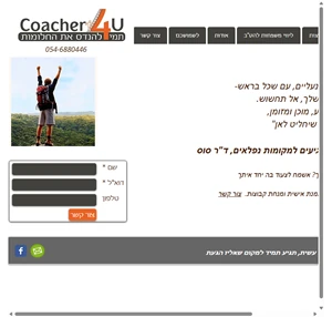 תמי גולדנברג coacher4u אימון אישי והנחיית קבוצות בחיפה ואונליין