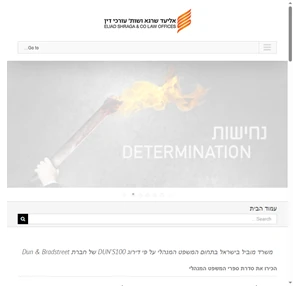 - אליעד שרגא ושות