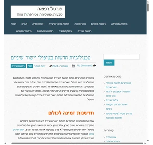 פורטל רפואה -