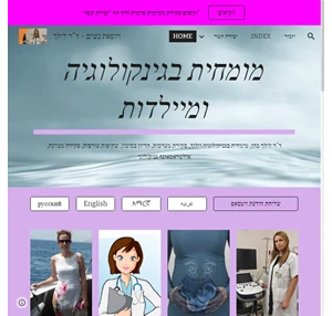 רופאת נשים - ד"ר לילך