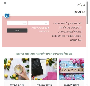 בית - טליה גרוסמן דיאטנית קלינית