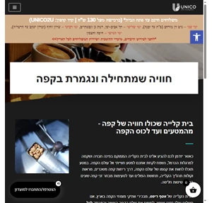 בית קלייה בוטיק לקפה - unico - coffee roasting house