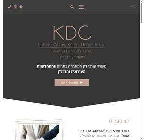 KDC משרד עורכי דין מוביל בהתחדשות עירונית