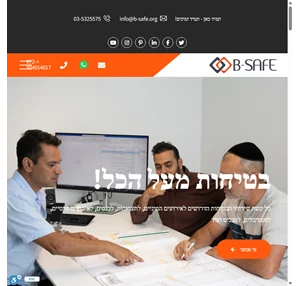 b-safe הנדסה רישוי ובטיחות