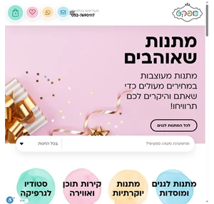 אפקט מתנות - מתנות שאוהבים - אפקט מתנות