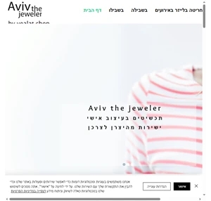 מתנות לחיליים aviv the jeweler תל אביב יפו