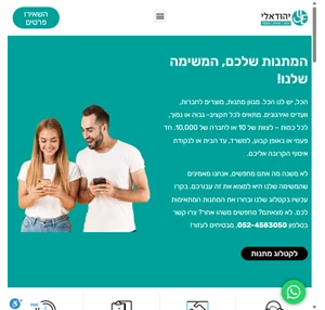 ייבוא שיווק והפצה מתנות לעובדים - יהודאלי