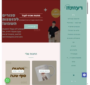 רעותה - מתנות בעיצוב אישי -