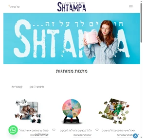 מתנות בעיצוב אישי - shtampa