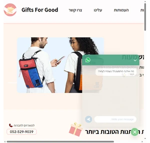 בית gifts for good