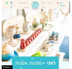 רותי - מתנות אמנות ישראלית