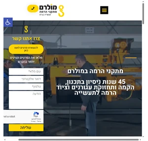 מתקני הרמה המובילים בארץ בייצור עגורנים מולרם- מהתכנון ועד השירות