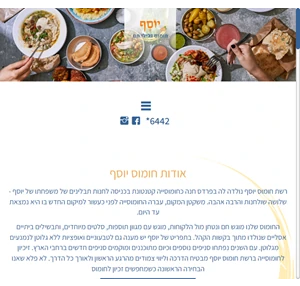 חומוס יוסף