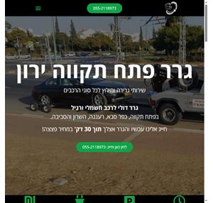 גרר ירון שרותי גרירה מחניונים דולי