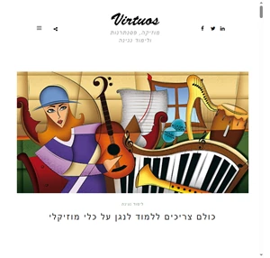 וירטואוז - מוזיקה פסנתרנות ולימוד נגינה