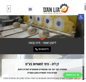 דן ליה - ציוד למאפיות בע"מ טלפון 08-8669775