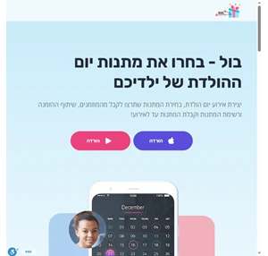 בול - מתנות לימי הולדת