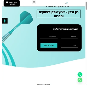 רון זכרין - ייעוץ עסקי ייעוץ מכירות ייעוץ שיווקי