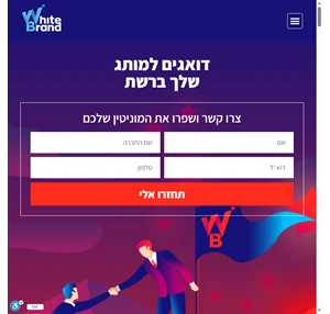 חברת whitebrand החברה הטובה בישראל לניהול מוניטין - whitebrand