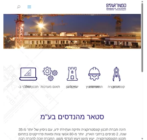 סטאר מהנדסים