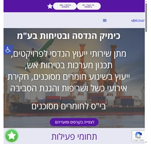 מהנדסי בטיחות - ייעוץ הנדסי לפרויקטים והדרכות בטיחות - כימיק הנדסה ובטיחות בע״מ