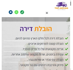 הובלת דירה - שירות הובלה מקצועי ואחריות 100