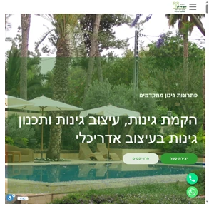 home הקו הירוק - גינון ברמה אחרת