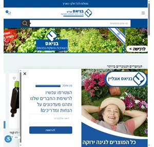 חנות הבית שלך לאביזרי גינון והשקיה - בניאס אונליין