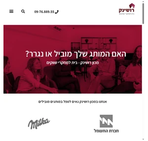 מכון רושינק - בית למחקרי שווקים