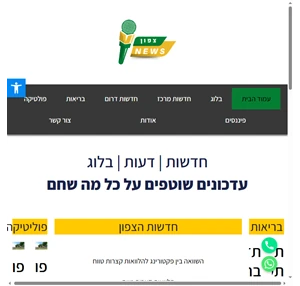 חדשות הצפון