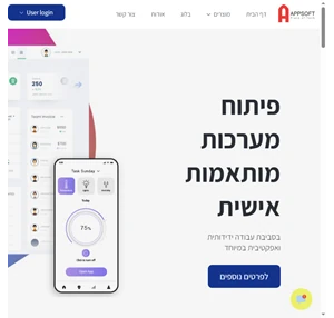 פיתוח תוכנה לחברות וארגונים - appsoft