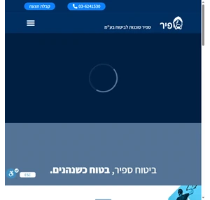 ספיר סוכנות לביטוח