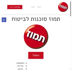 תמוז סוכנות לביטוח