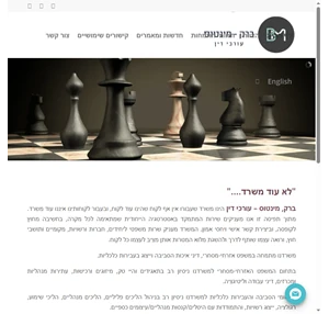 - barak mintus - law office ברק מינטוס - עורכי דין