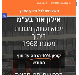 דף בית - אילון אור