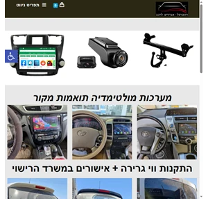 רוניברסל אביזרים לרכב