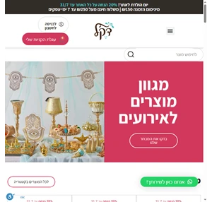 דקל מוצרים משלימים לאירועים מושלמים