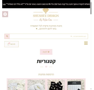 שושיז עיצובים shushiz design