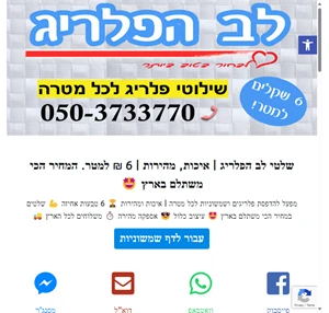 שלטי לב הפלריג איכות מהירות 6 למטר. המחיר הכי משתלם בארץ. -