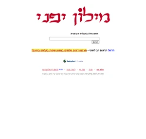 מילון יפני - 日本の辞書