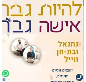 בית - נתנאל בת-חן ווייל