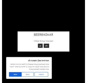 beerbazaar בירבאזאר - מבצע חיות רעות