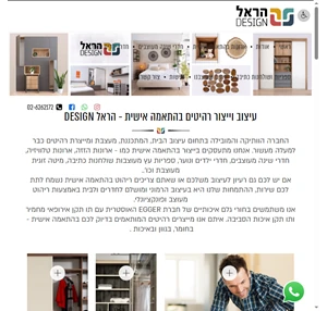 עיצוב וייצור רהיטים בהזמנה אישית הראל design