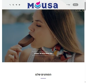 mousa ice cream - גלה עולם חדש של טעמים