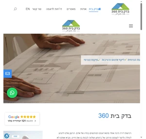 בדק בית - בדק בית 360