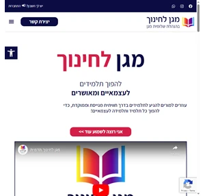 דף בית - מגן לחינוך