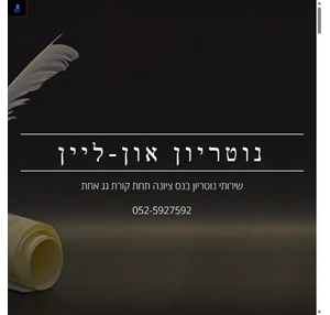 נוטריון און-ליין - נוטריון בנס ציונה נוטריון נס ציונה כל שירותי הנוטריון תחת קורת גג אחת