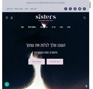 סיסטרס - חנות לצעצועי מין המובילה בישראל sisters